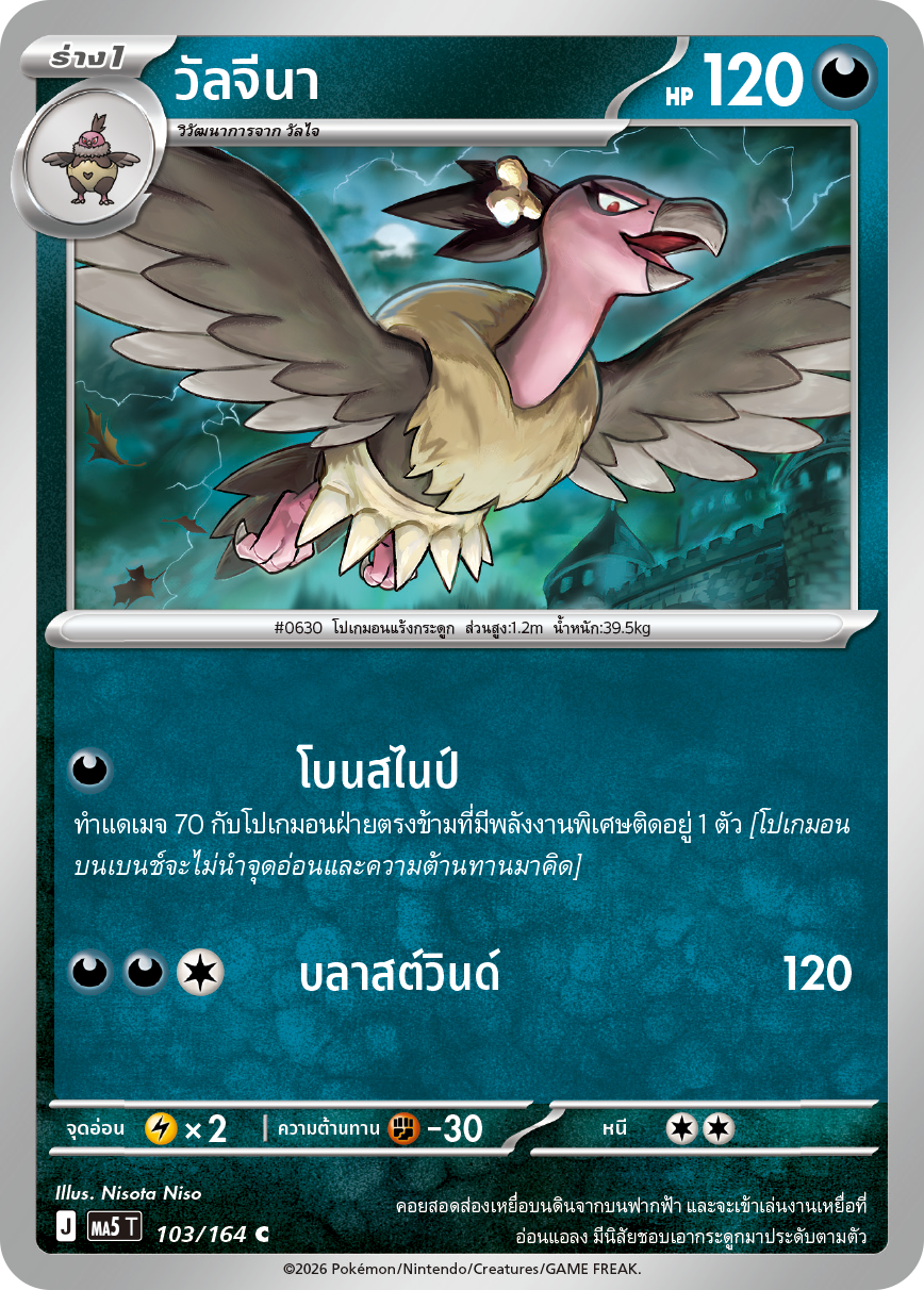 103/164 MA5 T THAI DARK SHADOWS THREATEN Waljeena C