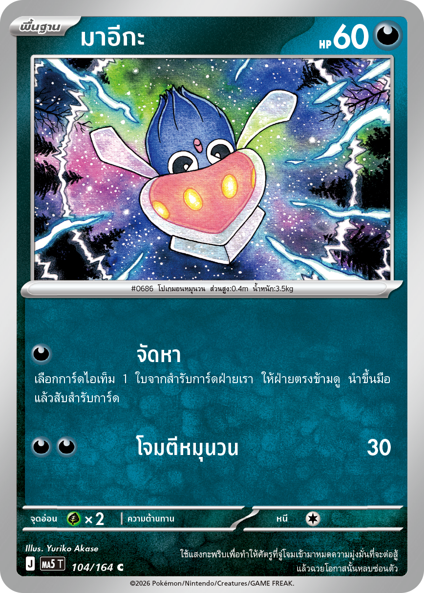 104/164 MA5 T THAI DARK SHADOWS THREATEN Come again C