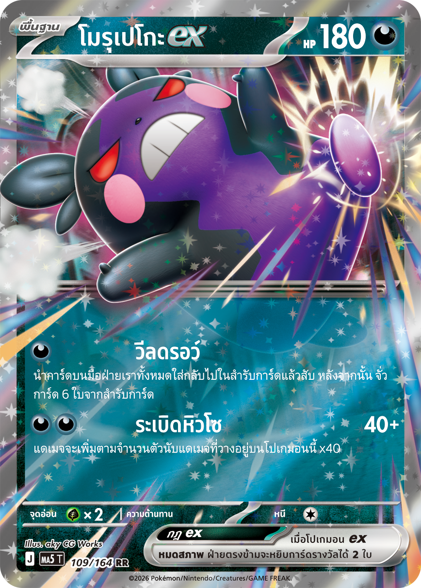 109/164 MA5 T THAI DARK SHADOWS THREATEN Morupeko ex RR