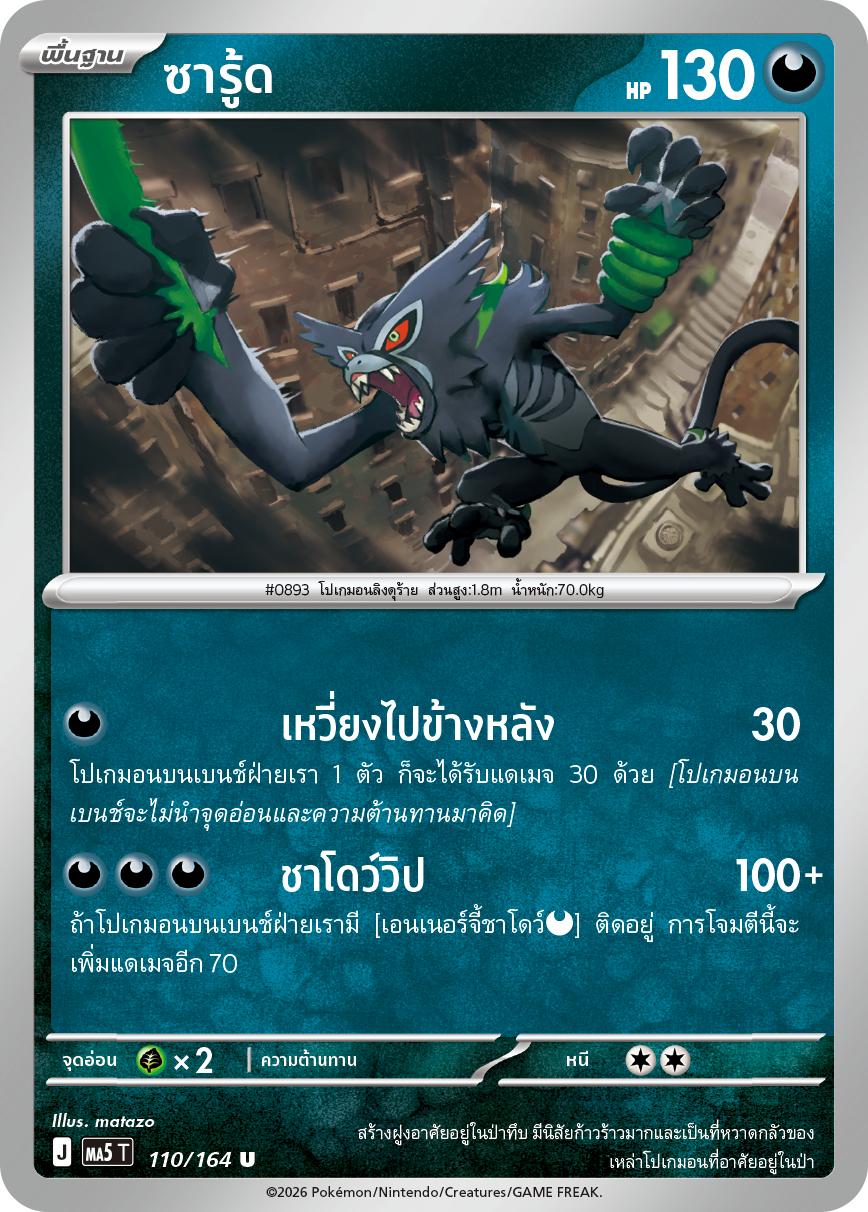 110/164 MA5 T THAI DARK SHADOWS THREATEN Sarud U