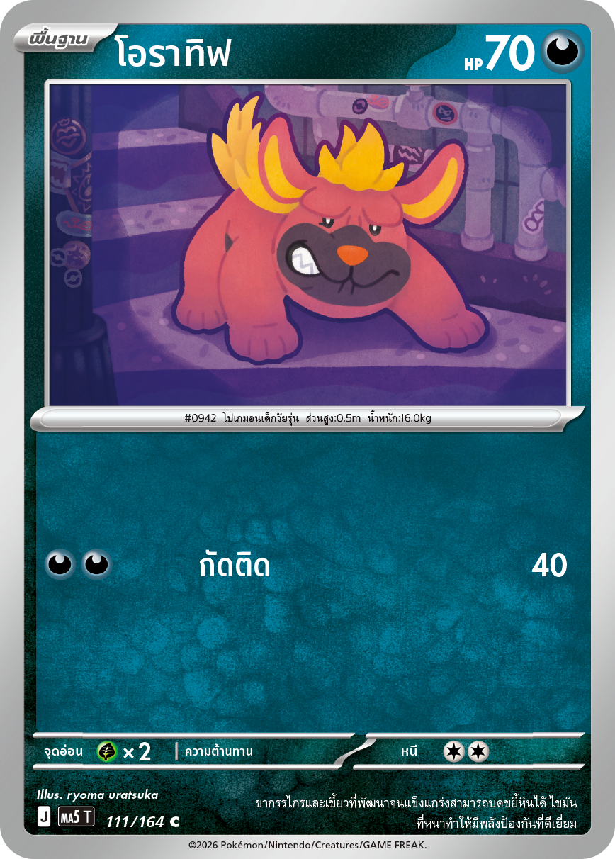 111/164 MA5 T THAI DARK SHADOWS THREATEN Oratif C