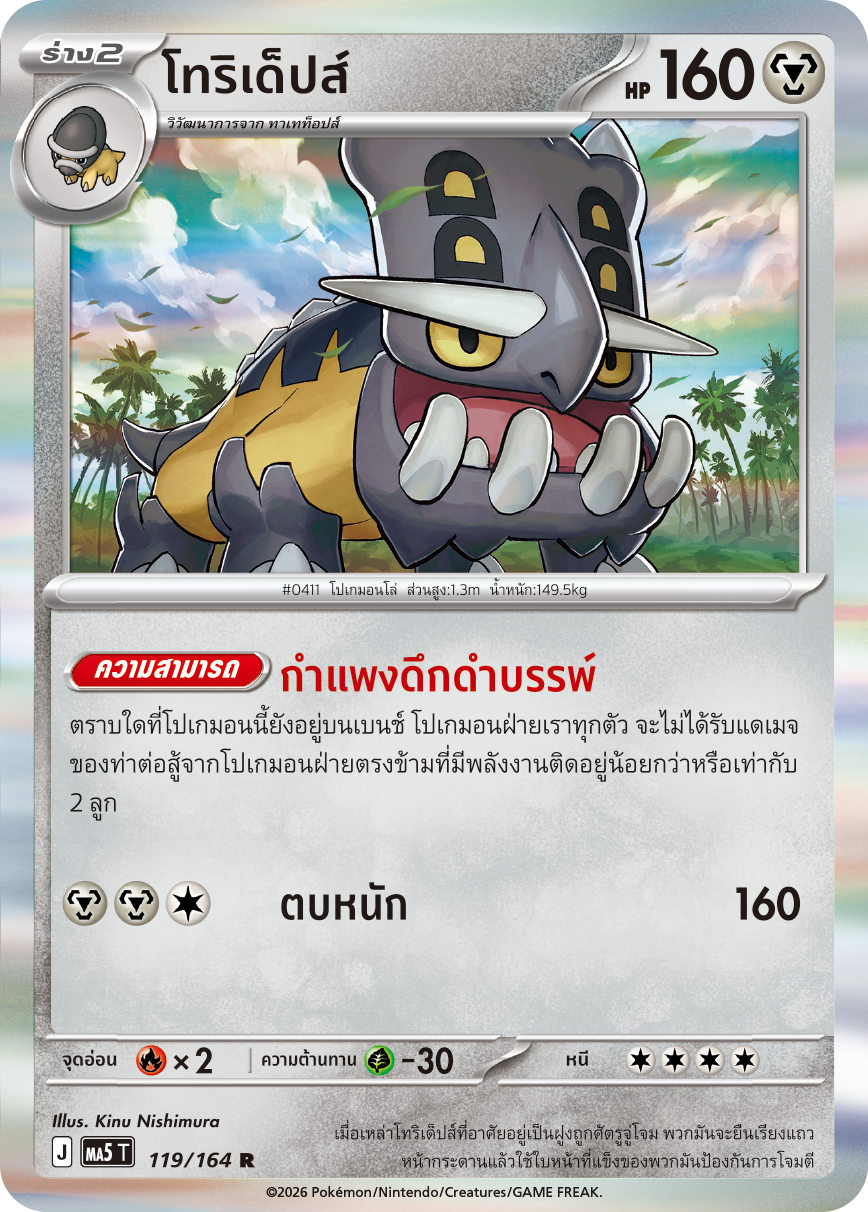 119/164 MA5 T THAI DARK SHADOWS THREATEN Torideps R