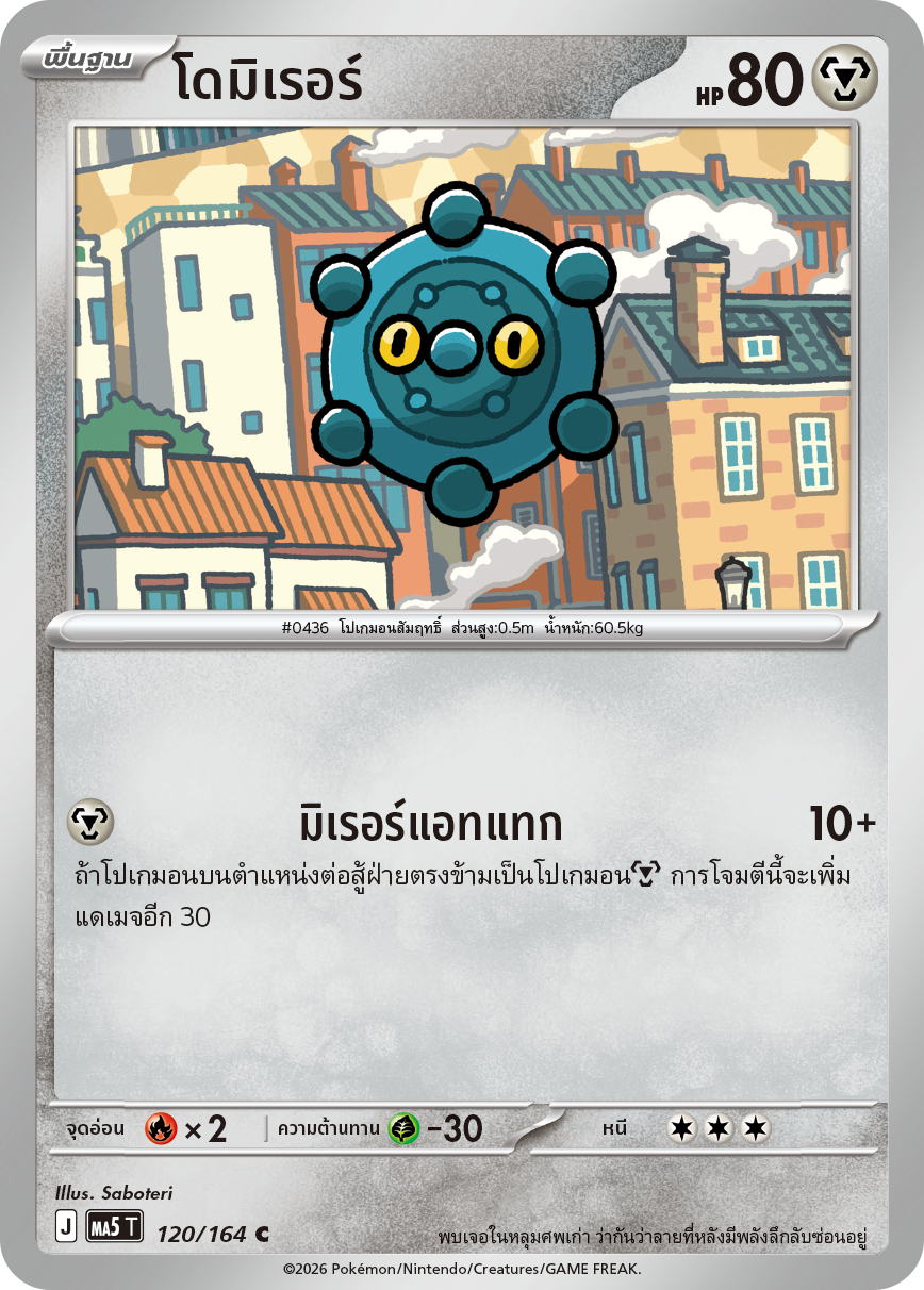 120/164 MA5 T THAI DARK SHADOWS THREATEN Domirer C
