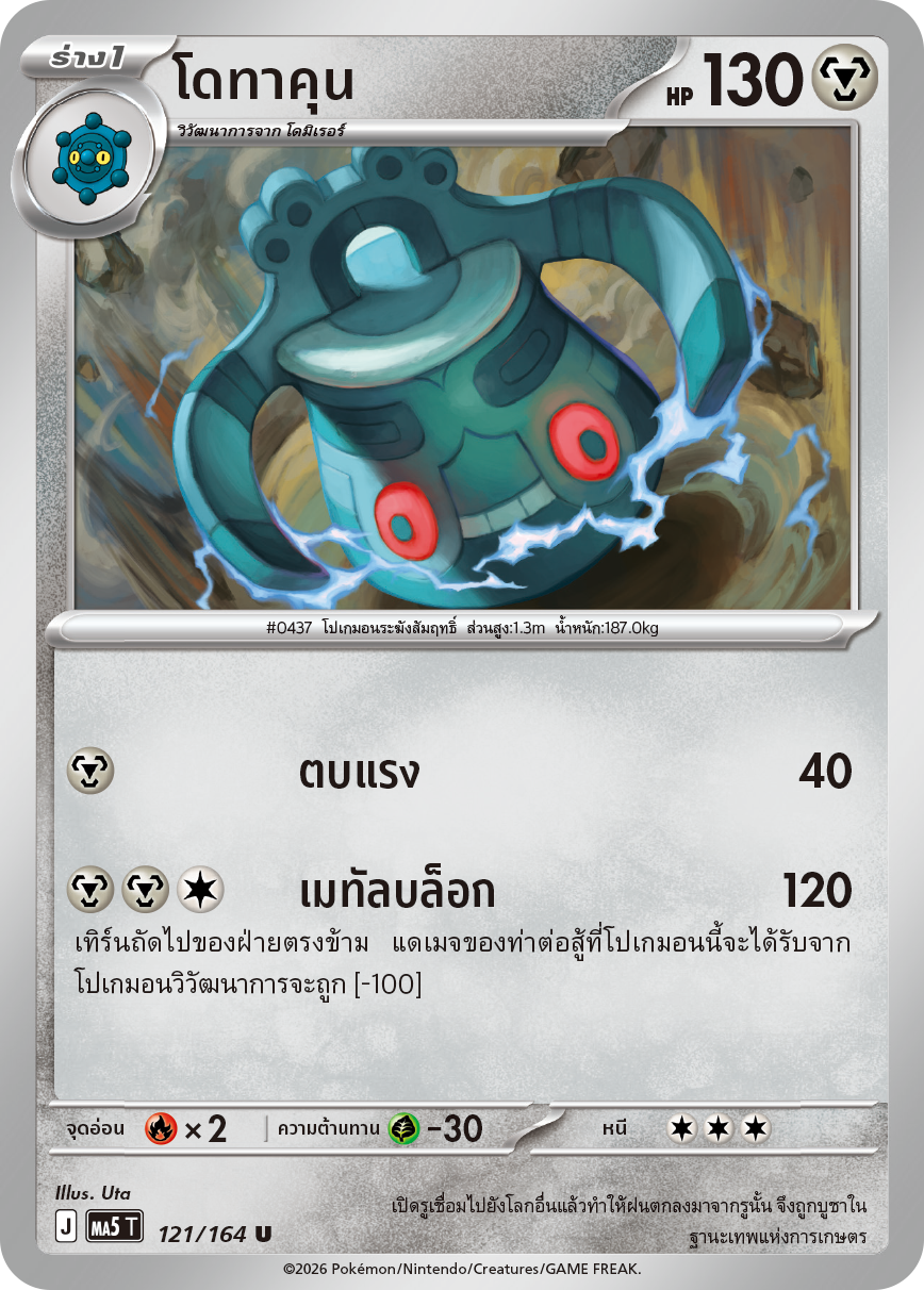 121/164 MA5 T THAI DARK SHADOWS THREATEN Dotakun U