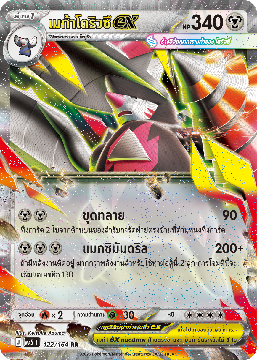 122/164 MA5 T THAI DARK SHADOWS THREATEN Mega Doryu EX RR
