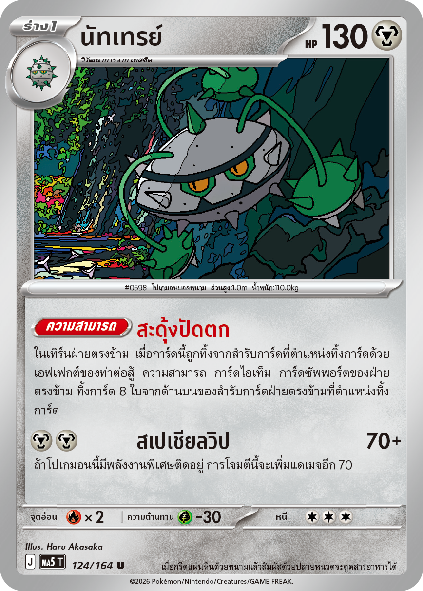 124/164 MA5 T THAI DARK SHADOWS THREATEN Nuttray U