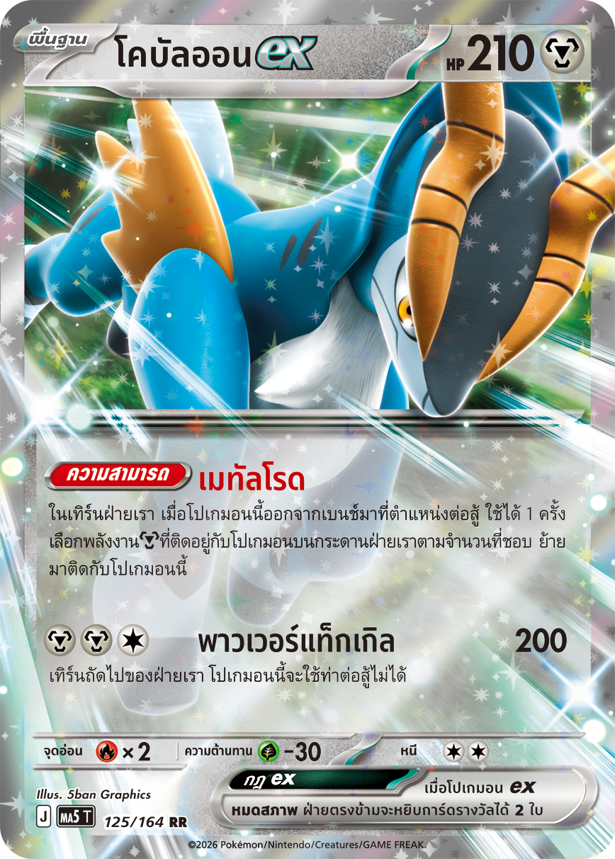 125/164 MA5 T THAI DARK SHADOWS THREATEN Cobal On EX RR