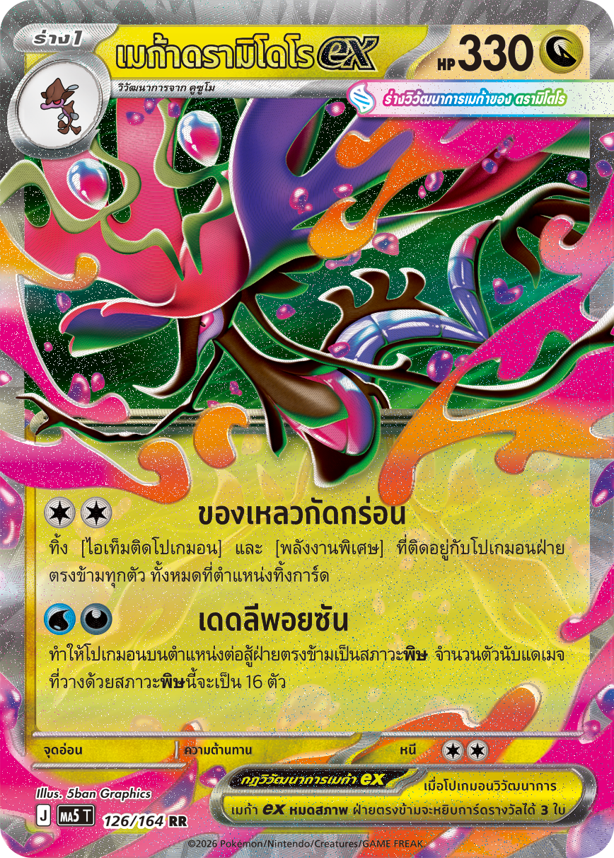 126/164 MA5 T THAI DARK SHADOWS THREATEN Mega Dramidoro EX RR