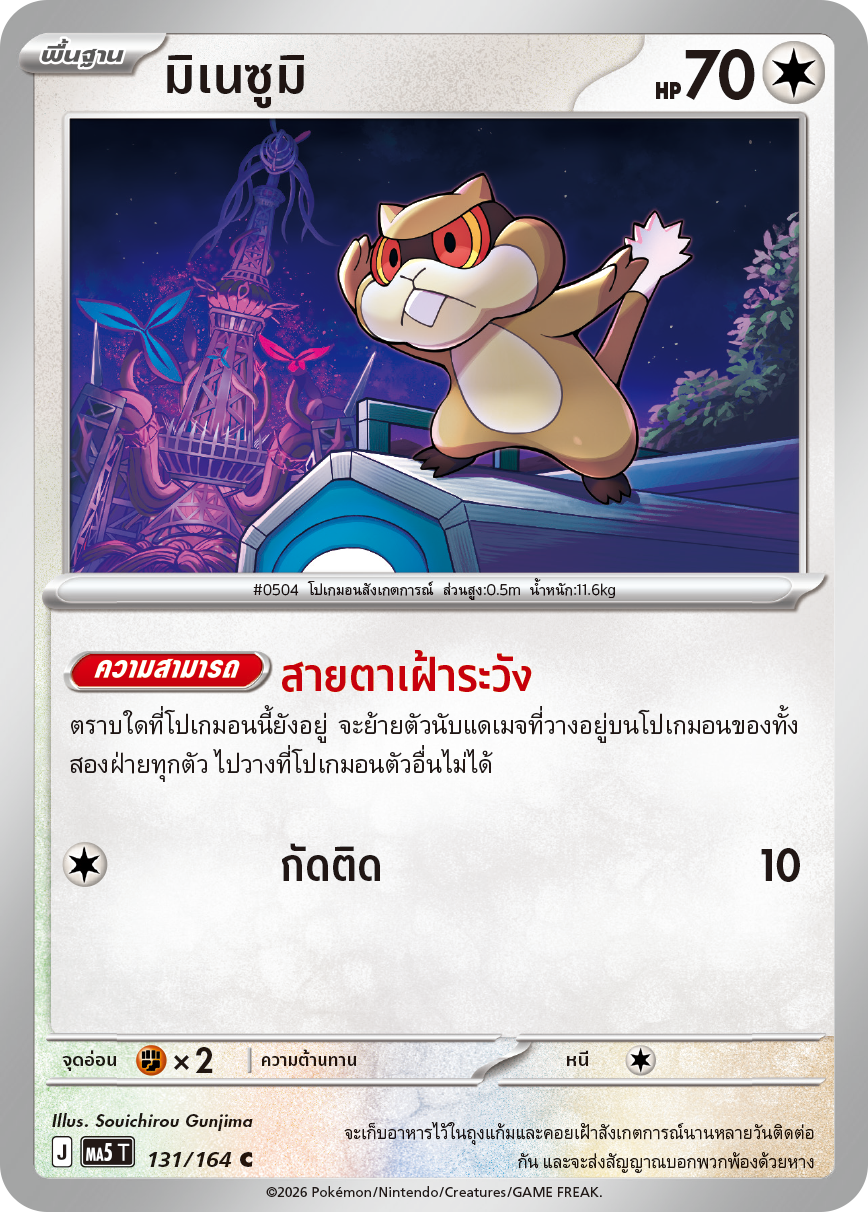 131/164 MA5 T THAI DARK SHADOWS THREATEN Minezumi C