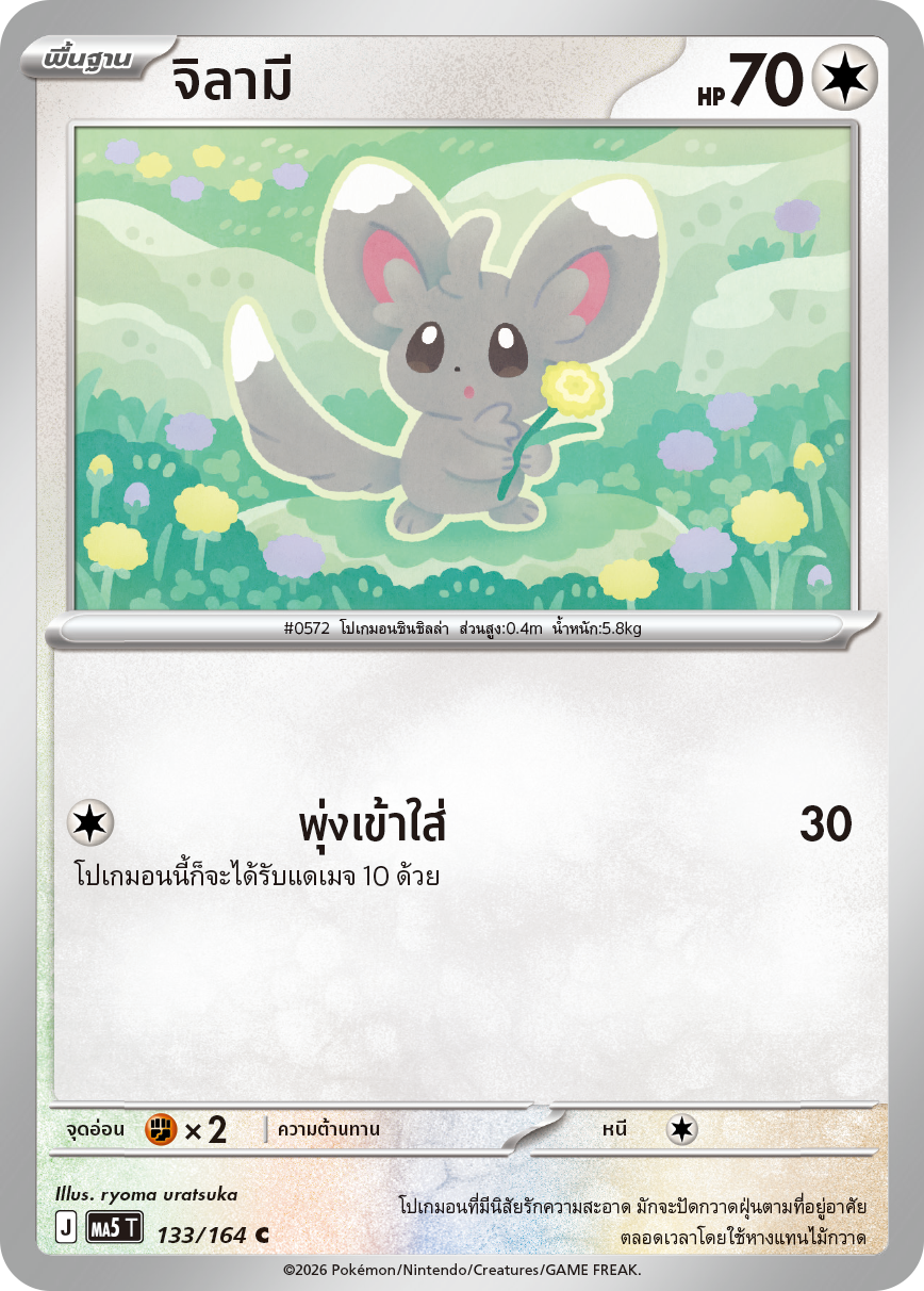133/164 MA5 T THAI DARK SHADOWS THREATEN Jilami C