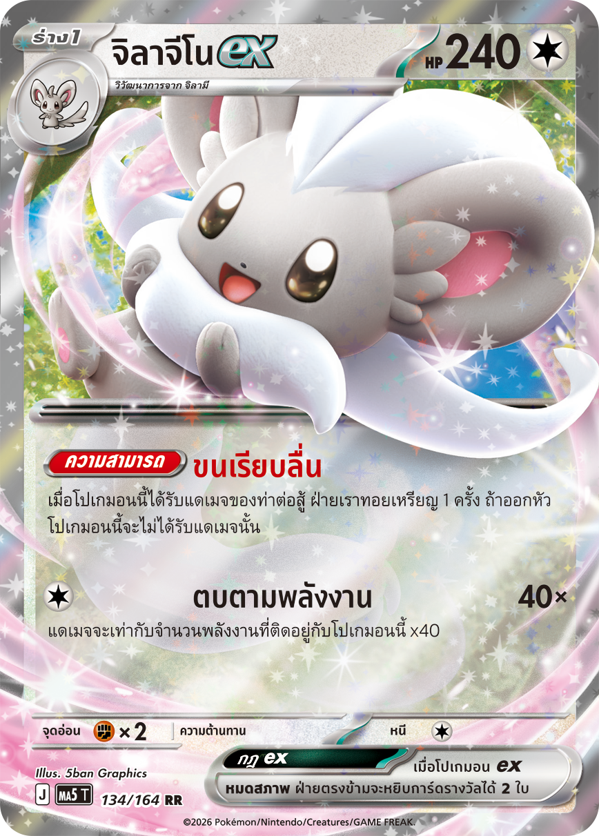 134/164 MA5 T THAI DARK SHADOWS THREATEN Gilageno ex RR