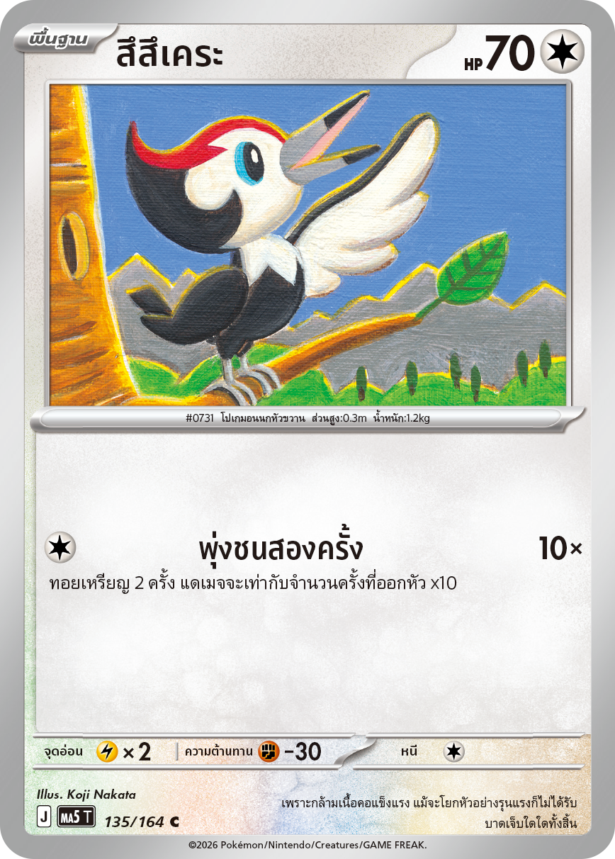135/164 MA5 T THAI DARK SHADOWS THREATEN Tsutsukera C