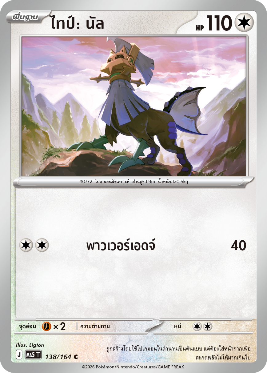 138/164 MA5 T THAI DARK SHADOWS THREATEN Type: Null C