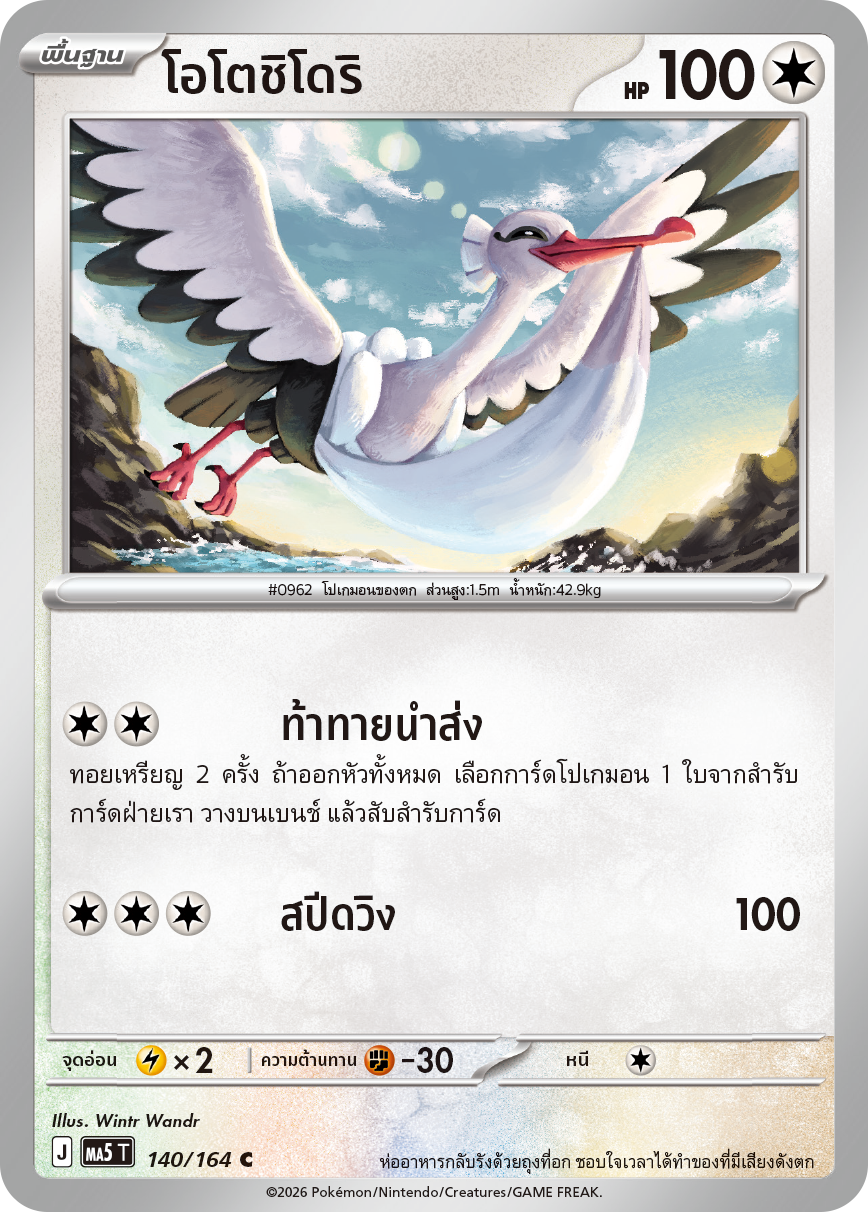 140/164 MA5 T THAI DARK SHADOWS THREATEN Otoshidori C