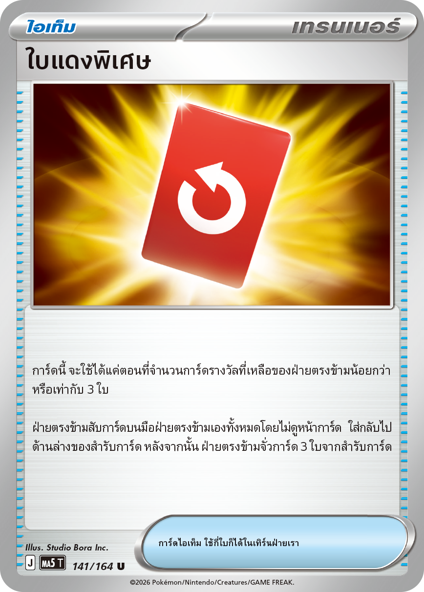 141/164 MA5 T THAI DARK SHADOWS THREATEN Special red card U