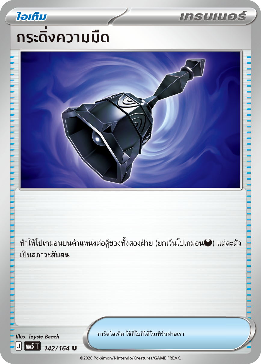 142/164 MA5 T THAI DARK SHADOWS THREATEN Bell of Darkness U