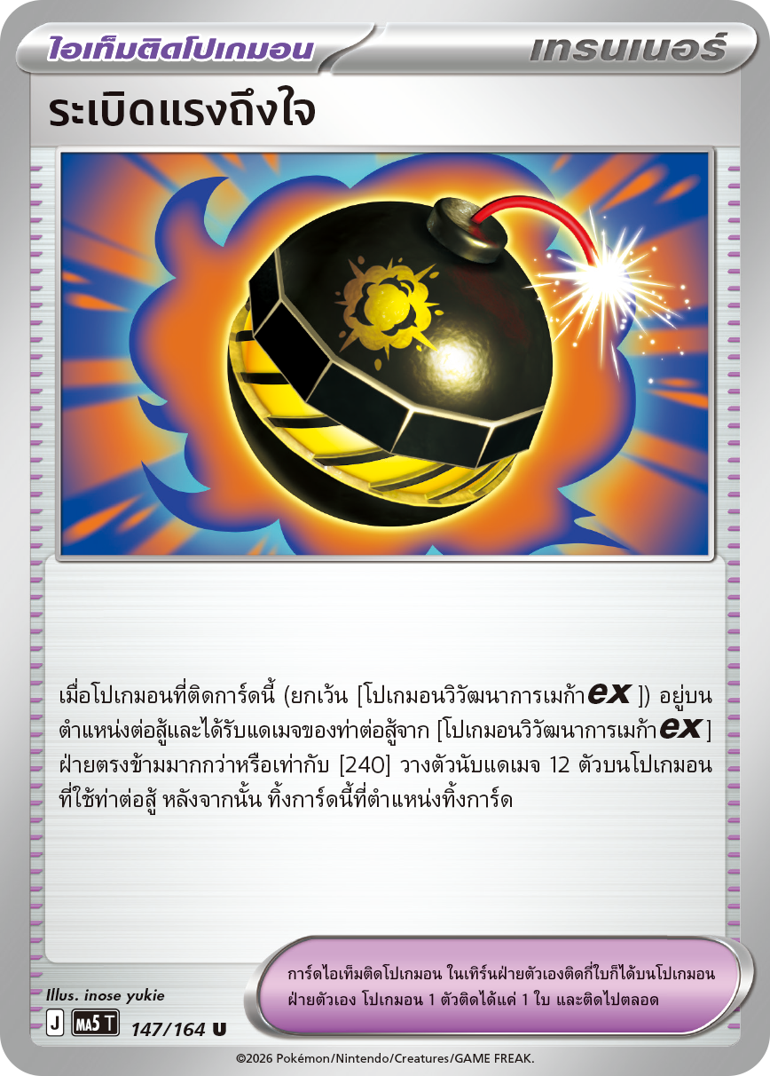 147/164 MA5 T THAI DARK SHADOWS THREATEN An explosion with immense power U