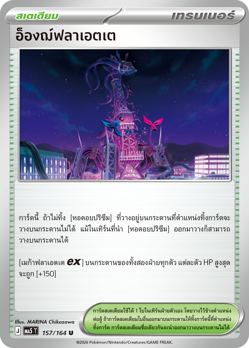 157/164 MA5 T THAI DARK SHADOWS THREATEN Ang Flaette U