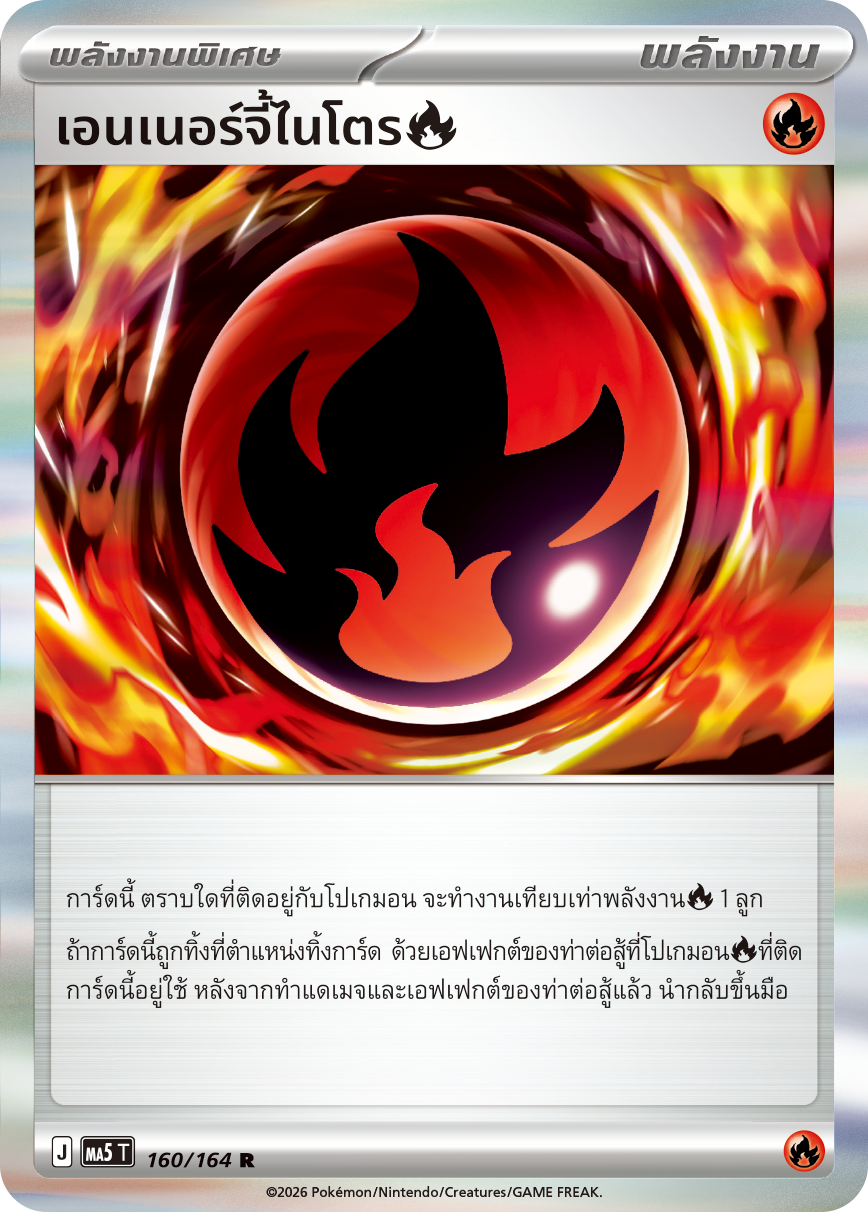 160/164 MA5 T THAI DARK SHADOWS THREATEN Nitro energy [fire] R