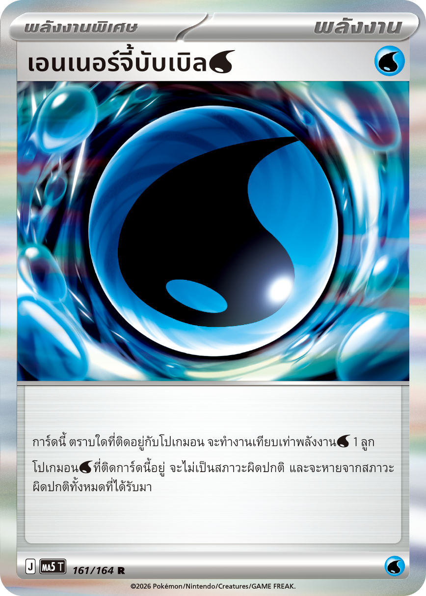 161/164 MA5 T THAI DARK SHADOWS THREATEN Energy bubble [water] R