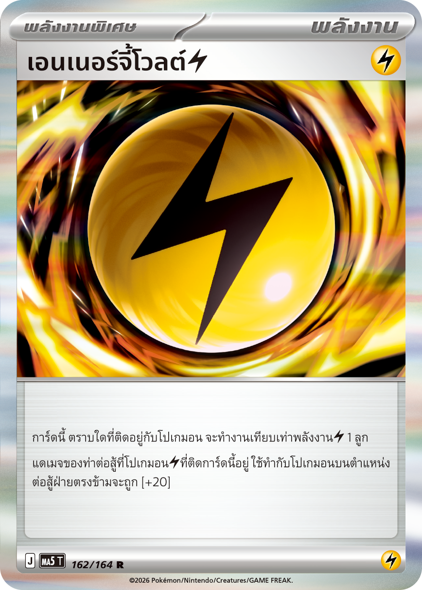 162/164 MA5 T THAI DARK SHADOWS THREATEN Energy Volt [San Fah] R