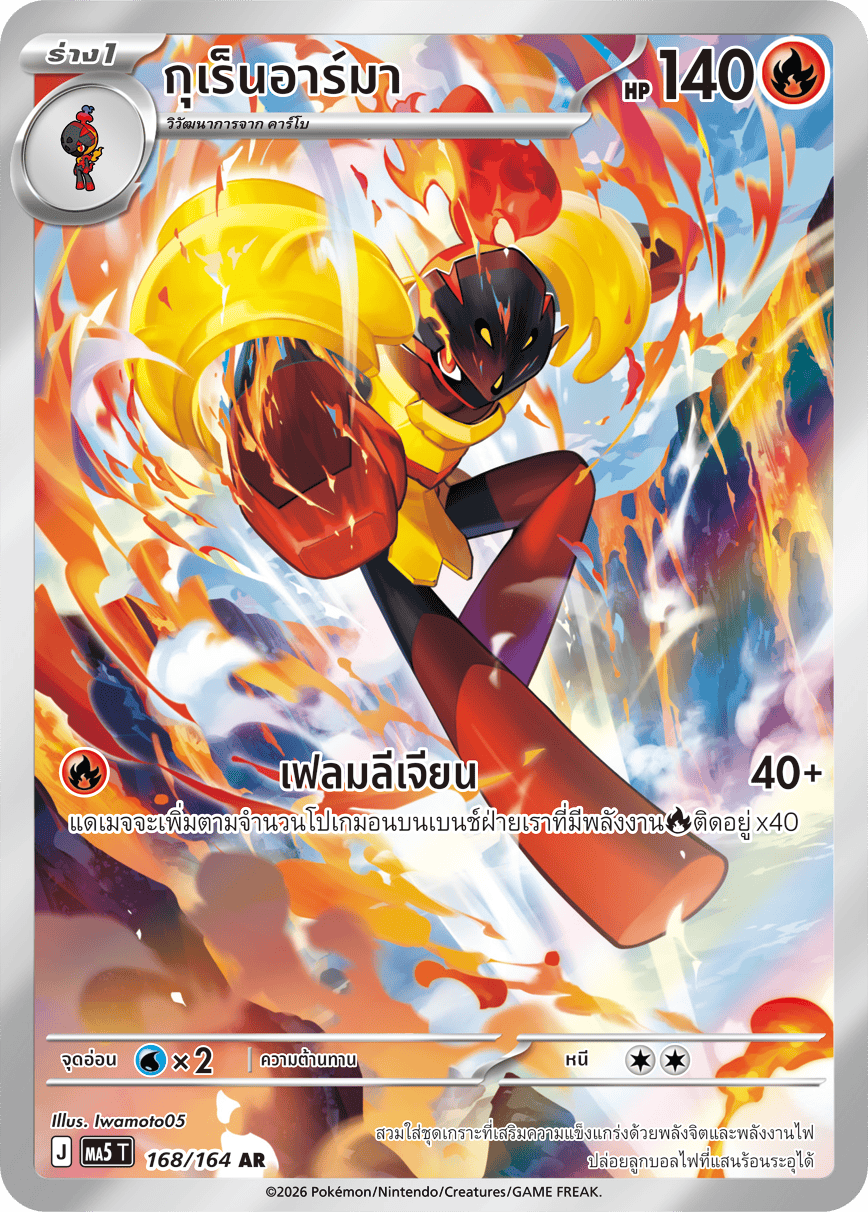 168/164 MA5 T THAI DARK SHADOWS THREATEN Gurren Arma AR