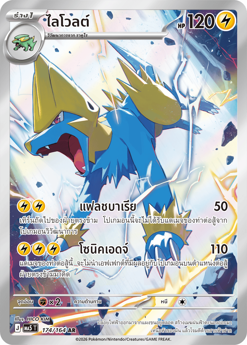 174/164 MA5 T THAI DARK SHADOWS THREATEN Lyvolt AR
