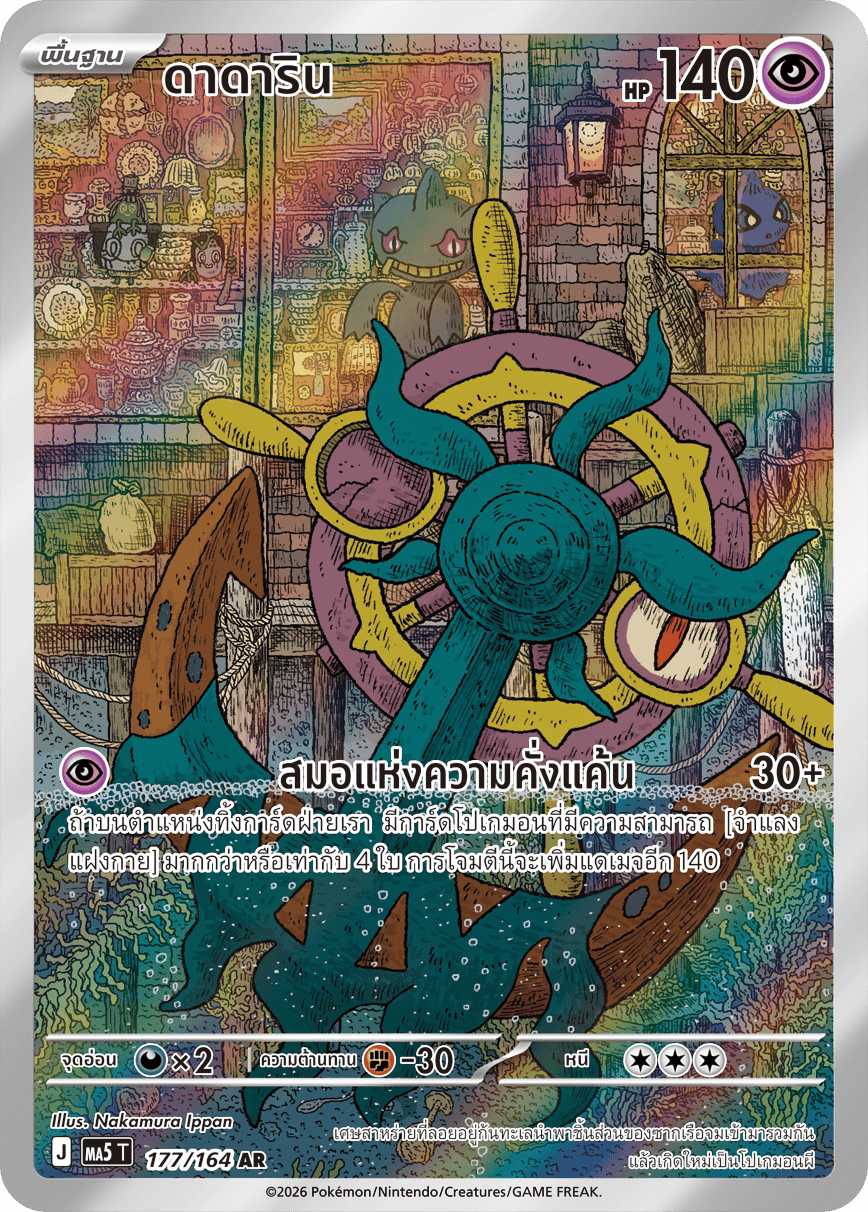 177/164 MA5 T THAI DARK SHADOWS THREATEN Dadarin AR