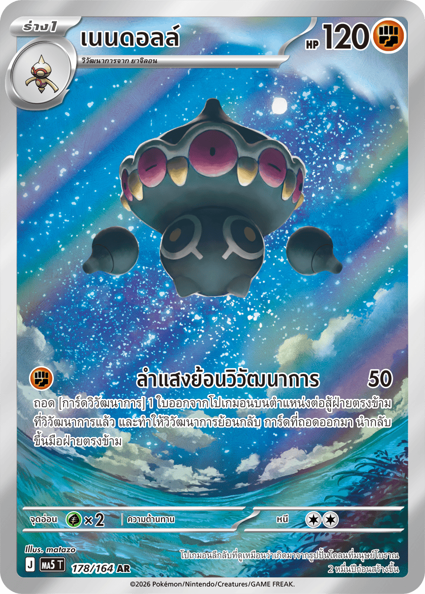 178/164 MA5 T THAI DARK SHADOWS THREATEN Nendall AR