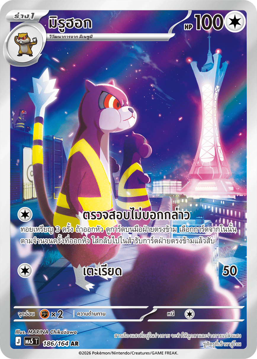 186/164 213/164 MA5 T THAI DARK SHADOWS THREATEN An explosion with immense power. SR