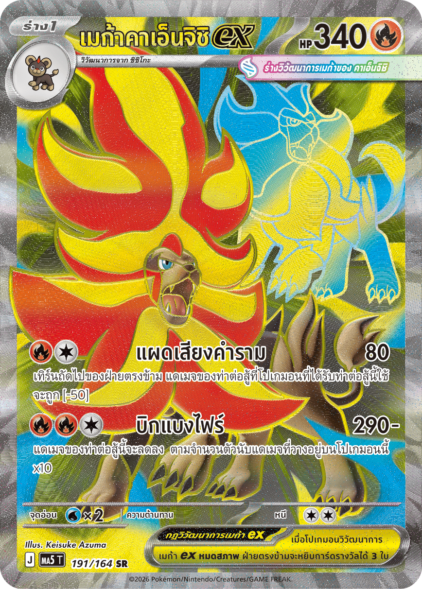 191/164 MA5 T THAI DARK SHADOWS THREATEN Mega Kaenjichi ex SR