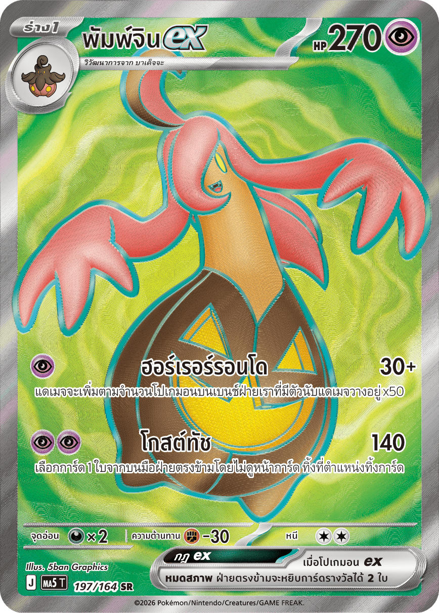 197/164 MA5 T THAI DARK SHADOWS THREATEN Pumpjinex SR