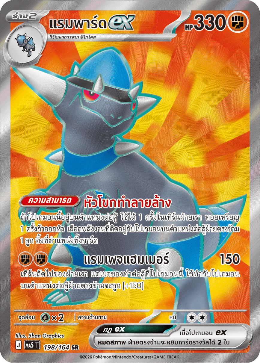 198/164 MA5 T THAI DARK SHADOWS THREATEN Rampad EX SR