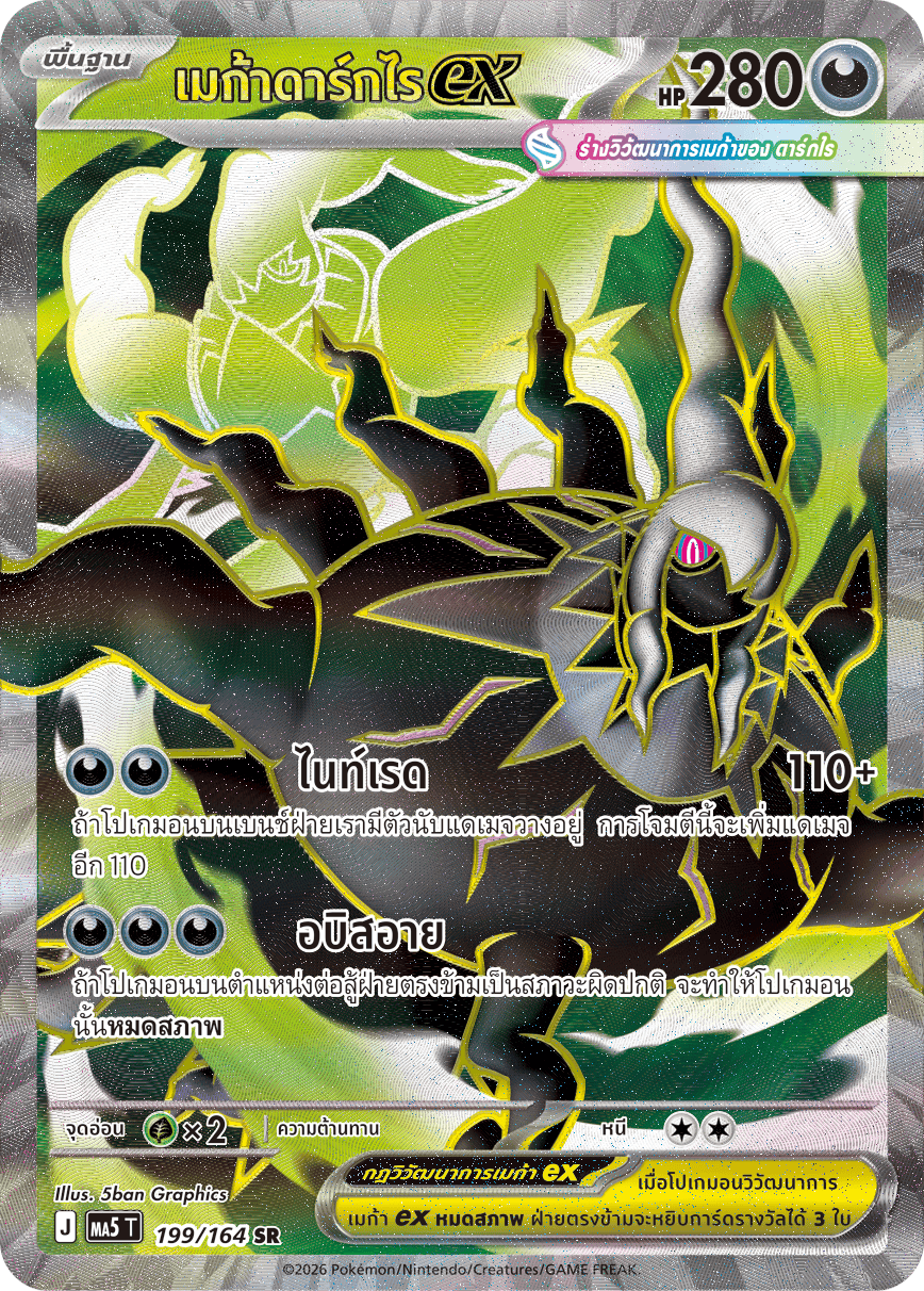 199/164 MA5 T THAI DARK SHADOWS THREATEN Mega Darkrai EX SR