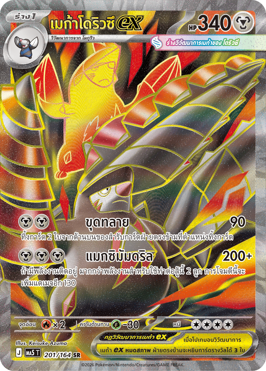 201/164 MA5 T THAI DARK SHADOWS THREATEN Mega Doryu EX SR