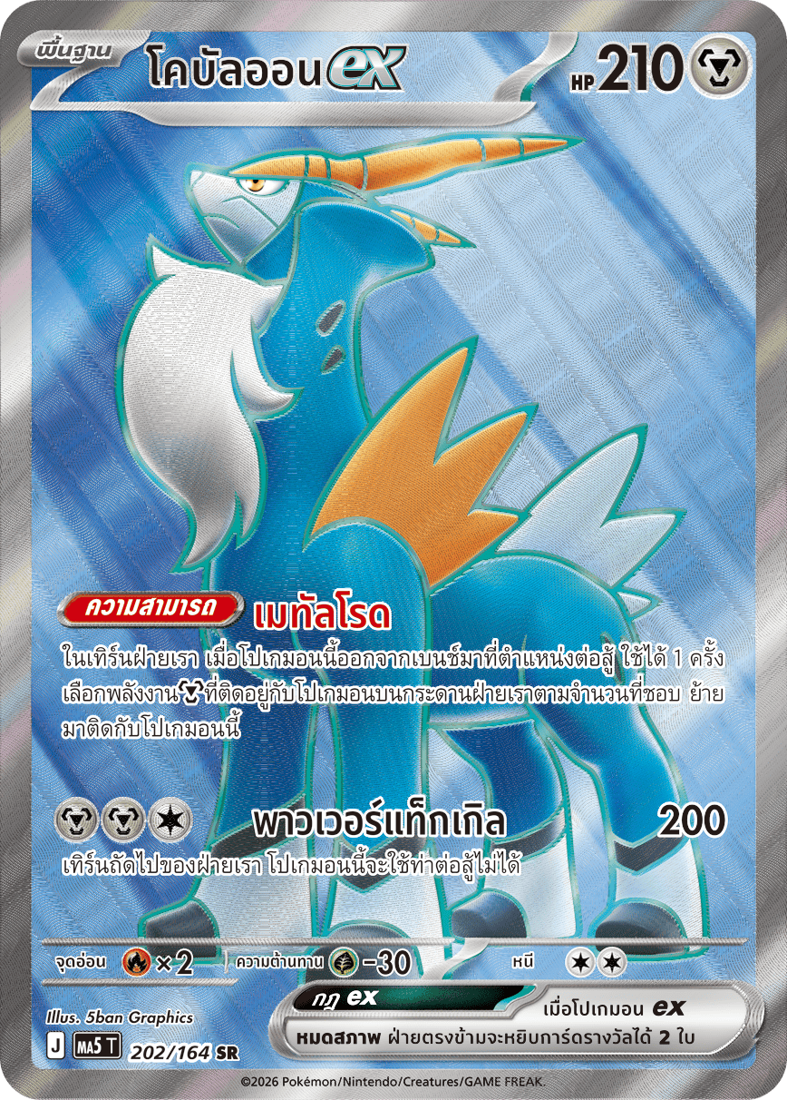 202/164 MA5 T THAI DARK SHADOWS THREATEN Cobal On EX SR