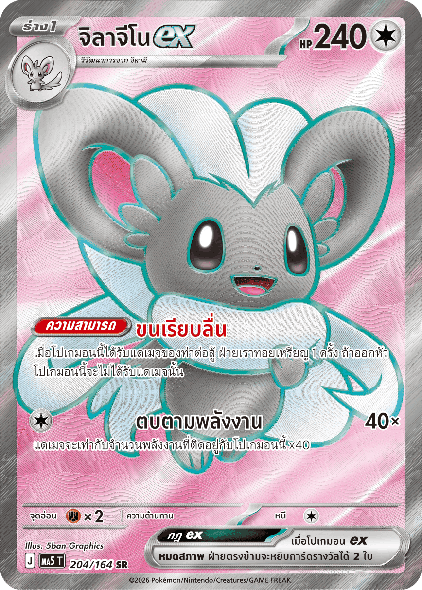 204/164 MA5 T THAI DARK SHADOWS THREATEN Gilageno ex SR