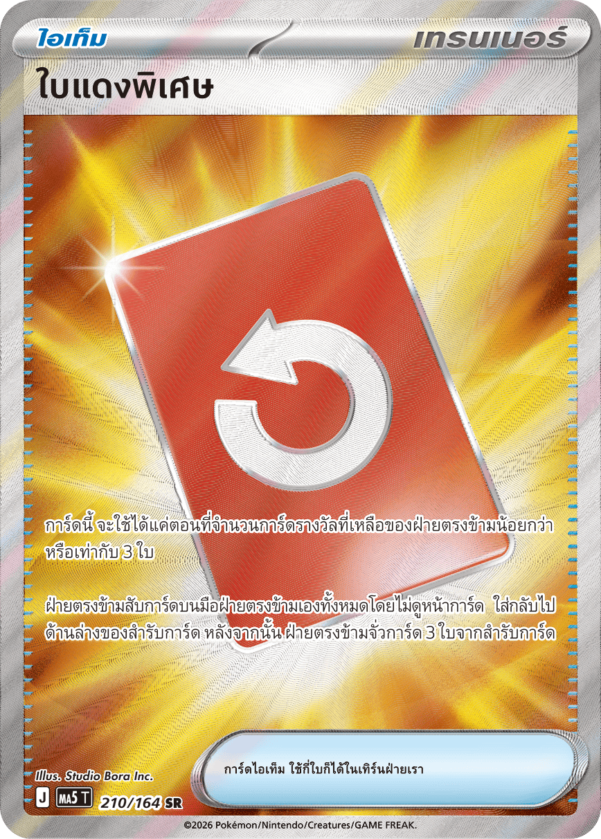 210/164 MA5 T THAI DARK SHADOWS THREATEN Special red card SR