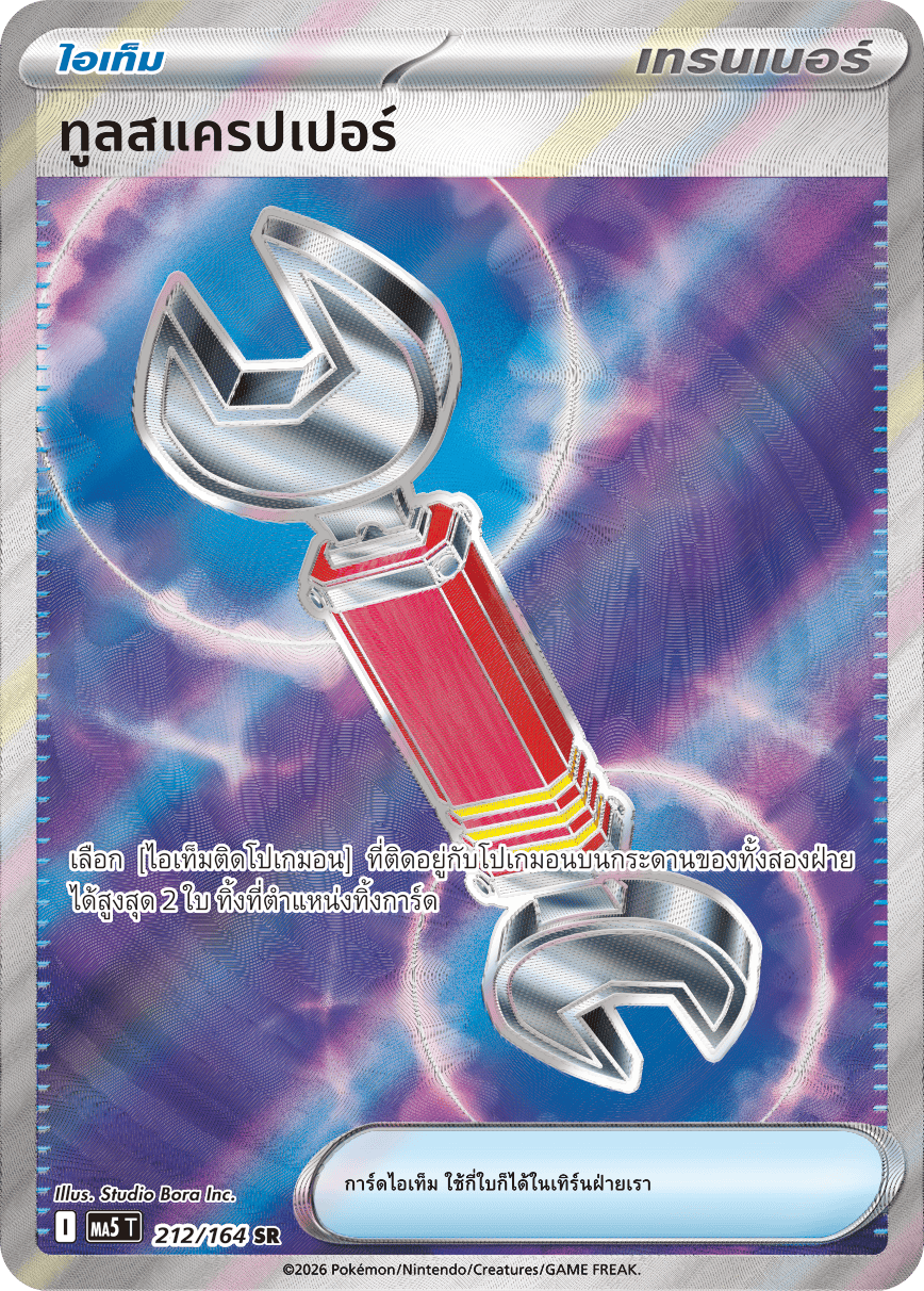 212/164 MA5 T THAI DARK SHADOWS THREATEN Tool scraper SR