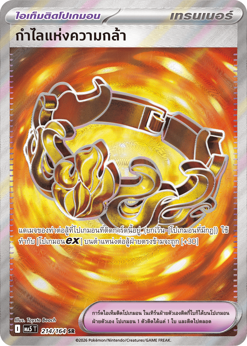 214/164 MA5 T THAI DARK SHADOWS THREATEN Bracelet of Courage SR