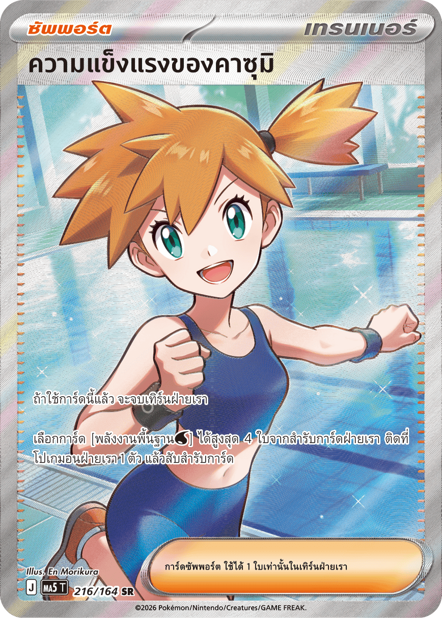 216/164 MA5 T THAI DARK SHADOWS THREATEN Kazumi's strength SR