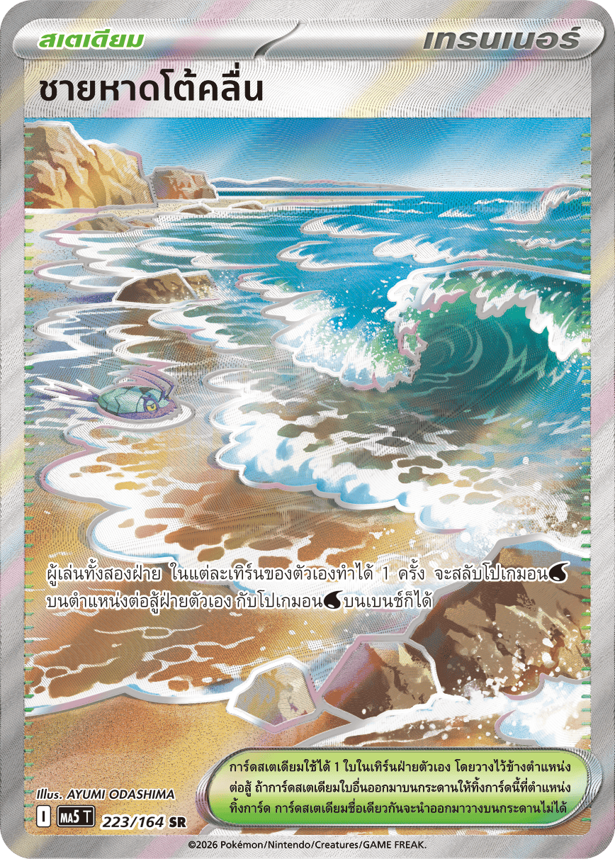 223/164 MA5 T THAI DARK SHADOWS THREATEN Surf Beach SR