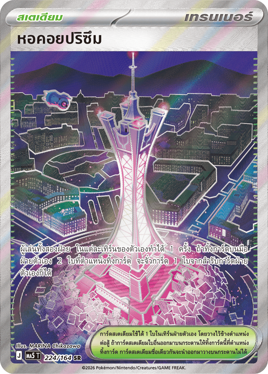 224/164 MA5 T THAI DARK SHADOWS THREATEN Prism Tower SR