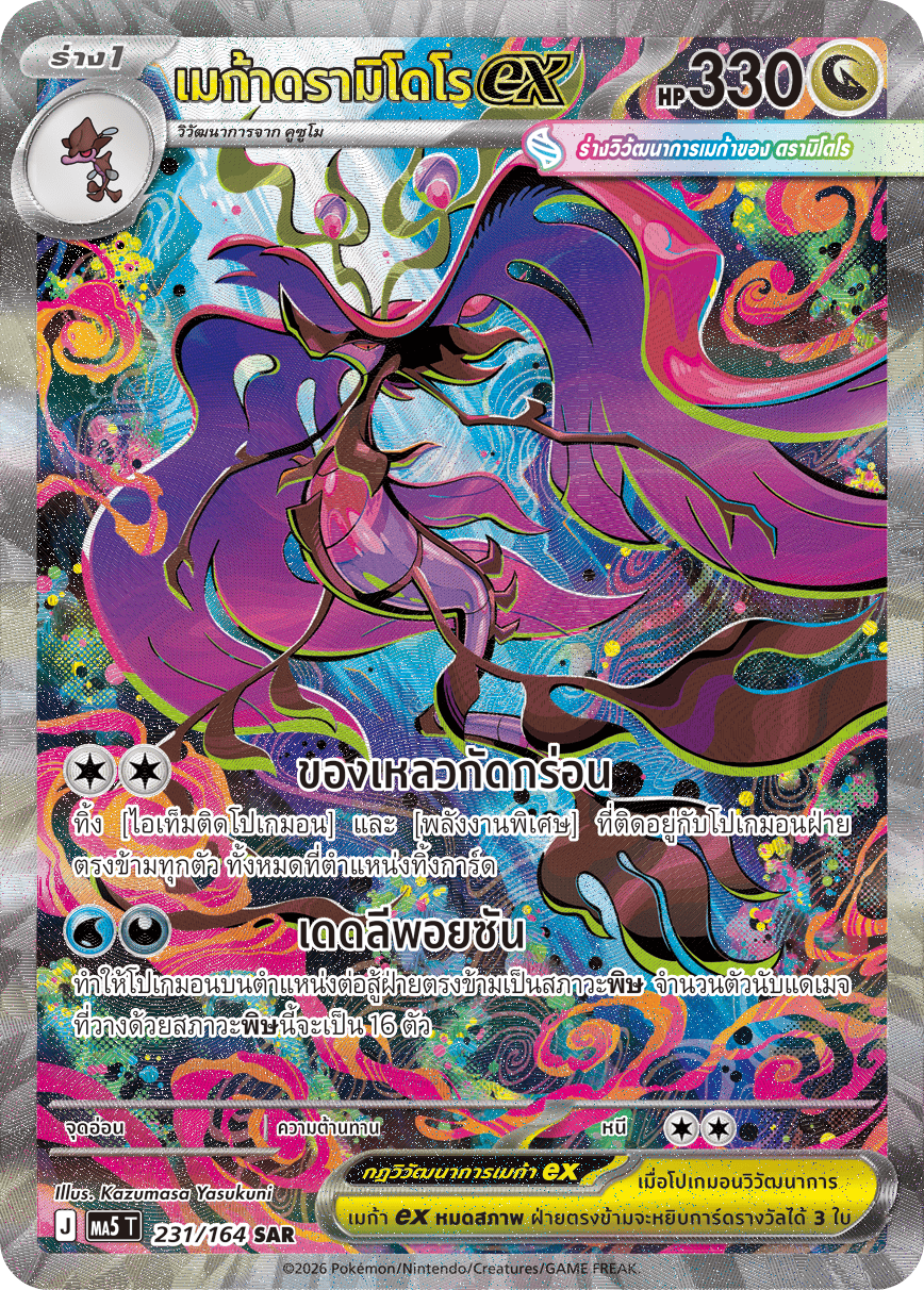 231/164 MA5 T THAI DARK SHADOWS THREATEN Mega Dramidoro EX SAR