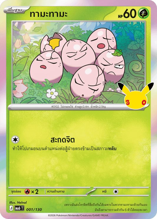 001/130 MA6 T – THAI 30th Celebration Tamatama