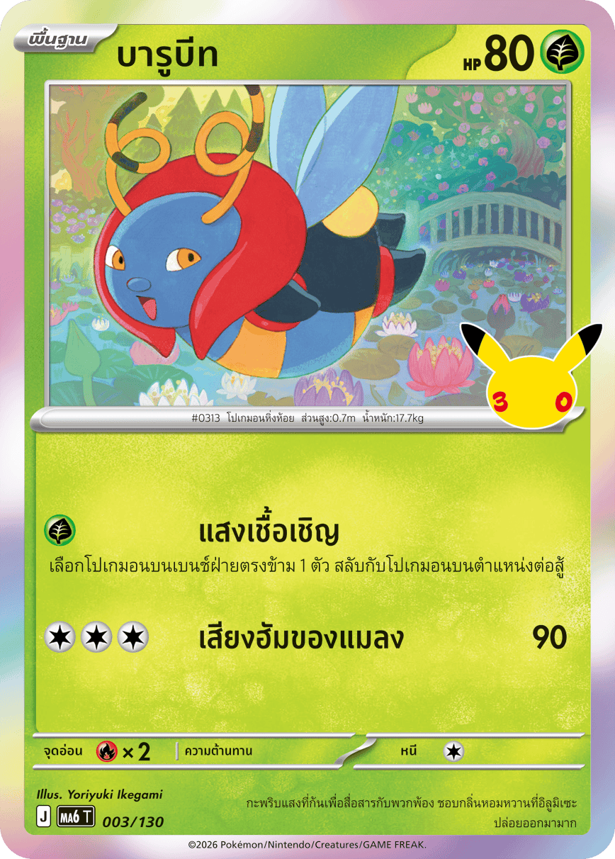 003/130 MA6 T - THAI 30th Celebration Barubeet