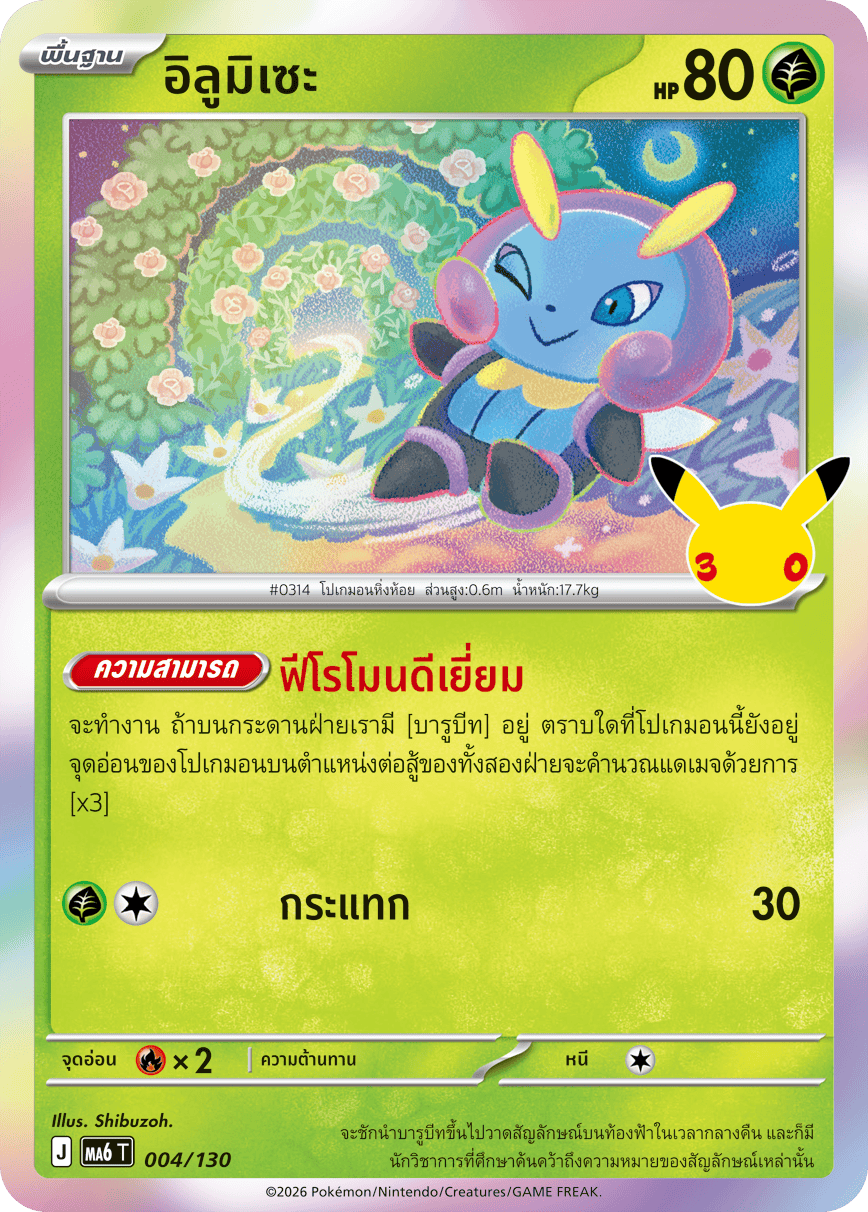 004/130 MA6 T - THAI 30th Celebration Illuminase