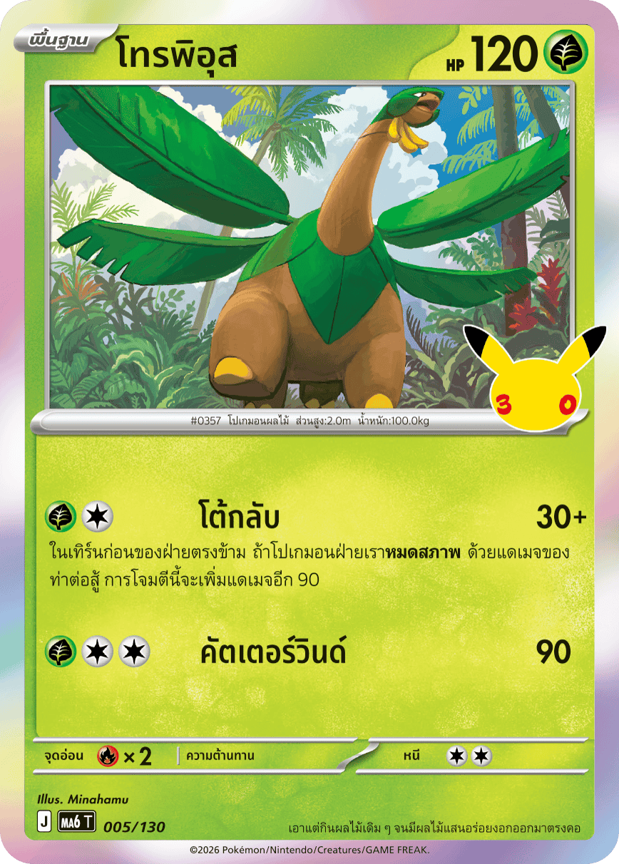005/130 MA6 T - THAI 30th Celebration Tropius