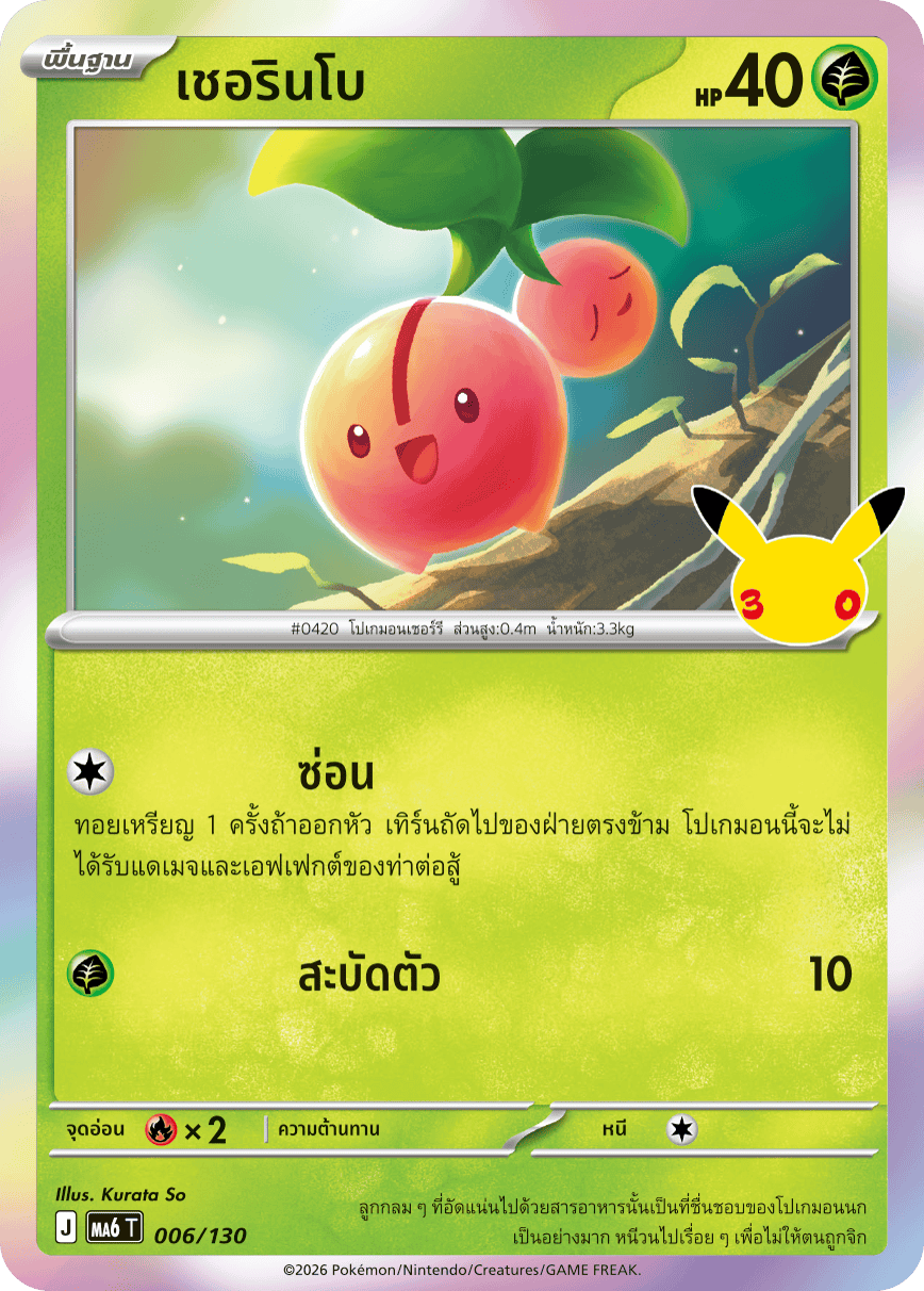 006/130 MA6 T - THAI 30th Celebration Sherinbo