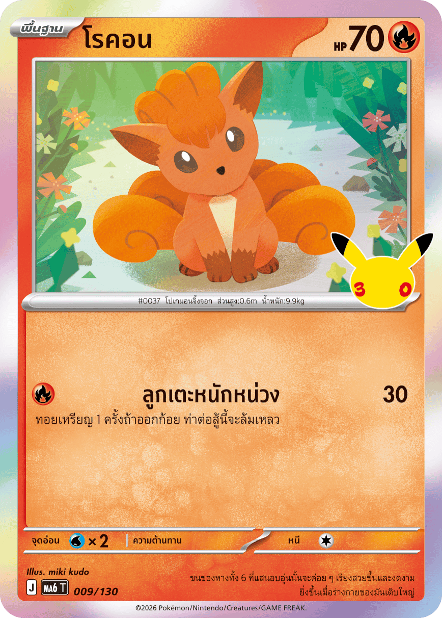 009/130 MA6 T - THAI 30TH CELEBRATION  - Anemia